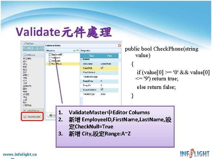 Validate元件處理 public bool Check. Phone(string value) { if (value[0] >= '0' && value[0] <=
