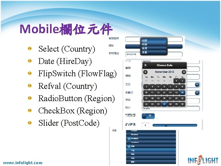 Mobile欄位元件 Select (Country) Date (Hire. Day) Flip. Switch (Flow. Flag) Refval (Country) Radio. Button Mobile欄位元件 Select (Country) Date (Hire. Day) Flip. Switch (Flow. Flag) Refval (Country) Radio. Button