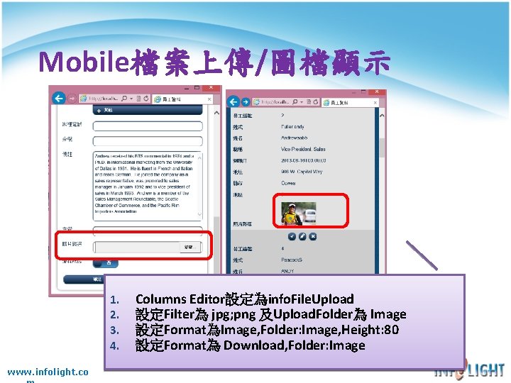 Mobile檔案上傳/圖檔顯示 1. 2. 3. 4. www. infolight. co Columns Editor設定為info. File. Upload 設定Filter為 jpg; Mobile檔案上傳/圖檔顯示 1. 2. 3. 4. www. infolight. co Columns Editor設定為info. File. Upload 設定Filter為 jpg;