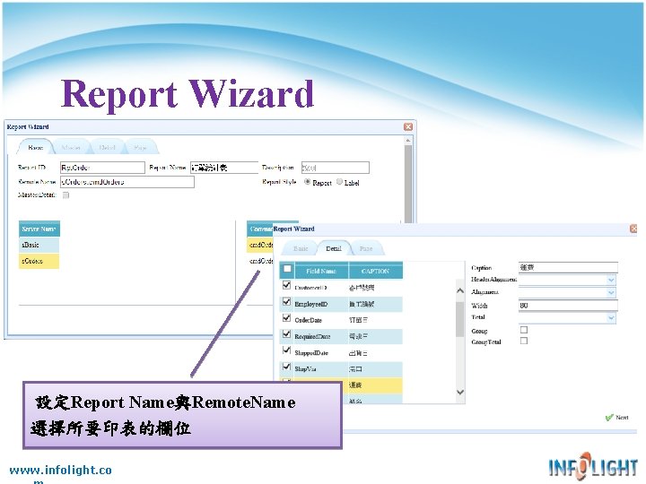 Report Wizard 設定Report Name與Remote. Name 選擇所要印表的欄位 www. infolight. co Report Wizard 設定Report Name與Remote. Name 選擇所要印表的欄位 www. infolight. co