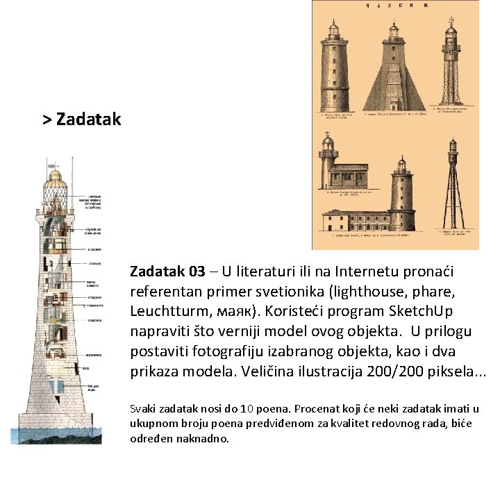 > Zadatak 03 – U literaturi ili na Internetu pronaći referentan primer svetionika (lighthouse, > Zadatak 03 – U literaturi ili na Internetu pronaći referentan primer svetionika (lighthouse,