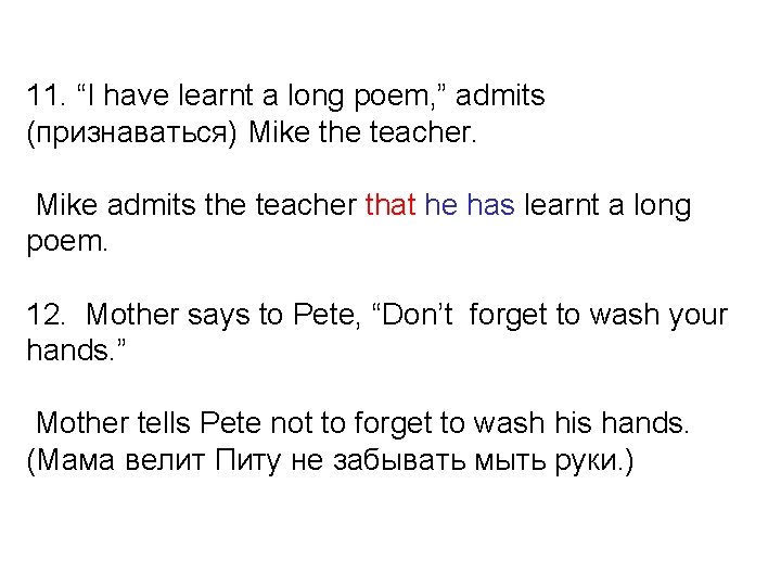 11. “I have learnt a long poem, ” admits (признаваться) Mike the teacher. Mike