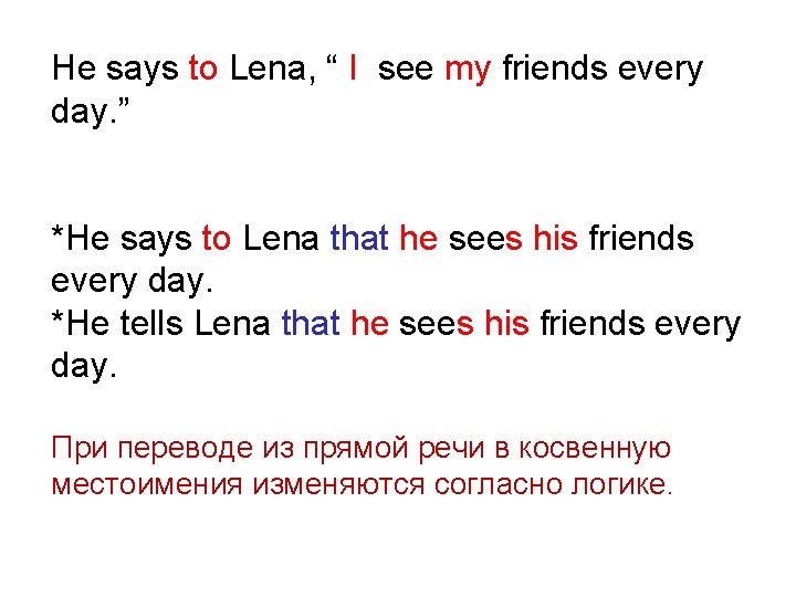He says to Lena, “ I see my friends every day. ” *He says