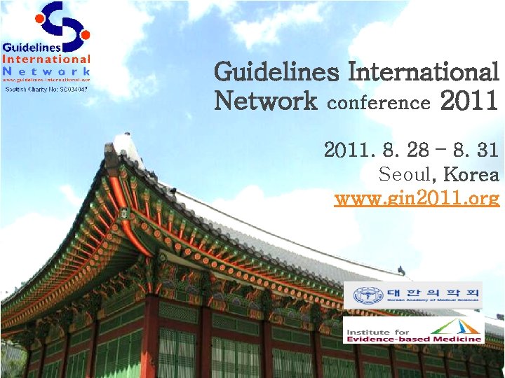 Guidelines International Network conference 2011. 8. 28 – 8. 31 Seoul, Korea www. gin