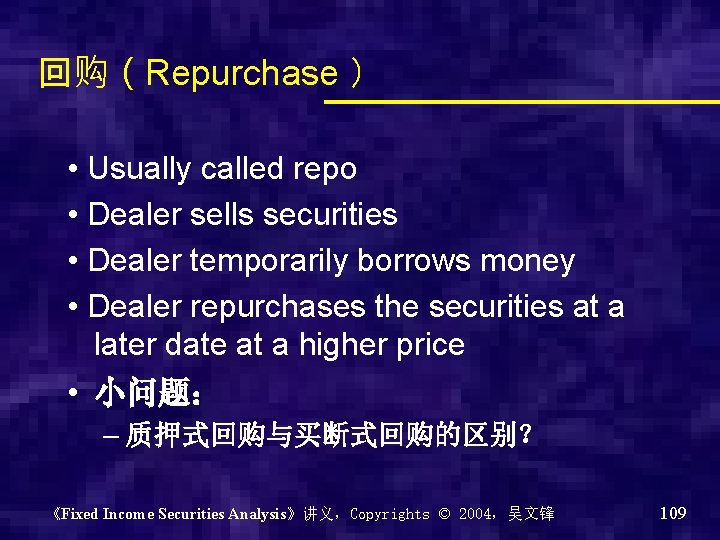 回购（Repurchase ） • Usually called repo • Dealer sells securities • Dealer temporarily borrows