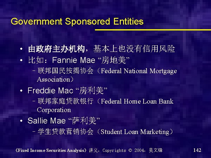 Government Sponsored Entities • 由政府主办机构，基本上也没有信用风险 • 比如：Fannie Mae “房地美” –联邦国民按揭协会（Federal National Mortgage Association） •