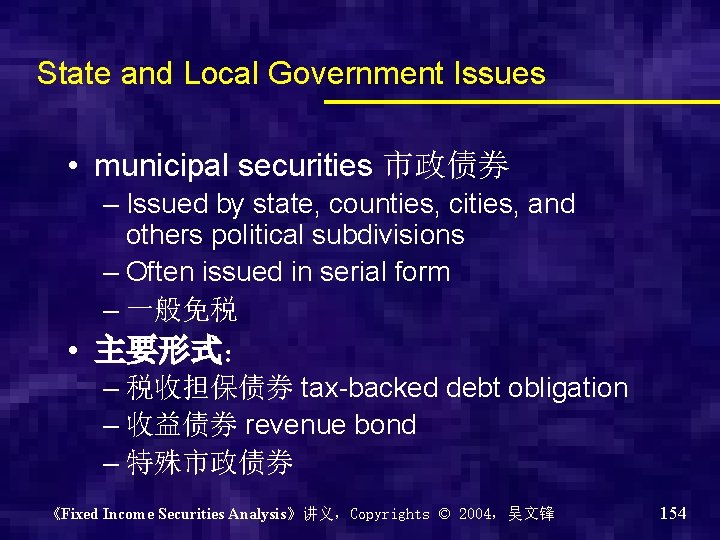 State and Local Government Issues • municipal securities 市政债券 – Issued by state, counties,