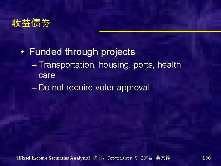 收益债券 • Funded through projects – Transportation, housing, ports, health care – Do not