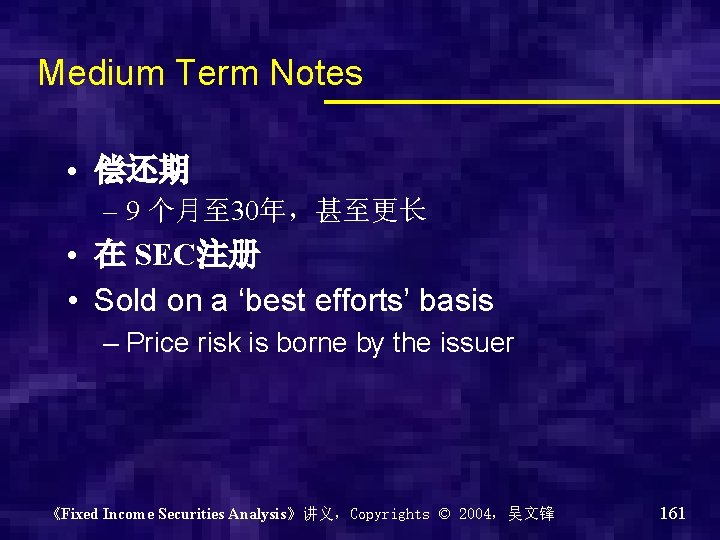 Medium Term Notes • 偿还期 – 9 个月至 30年，甚至更长 • 在 SEC注册 • Sold