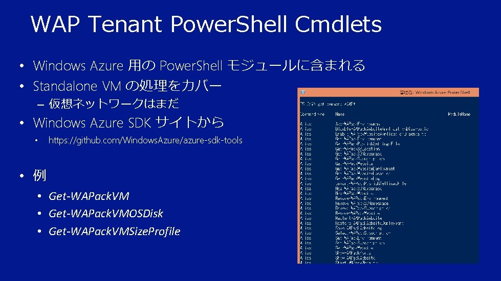 WAP Tenant Power. Shell Cmdlets • Windows Azure 用の Power. Shell モジュールに含まれる • Standalone