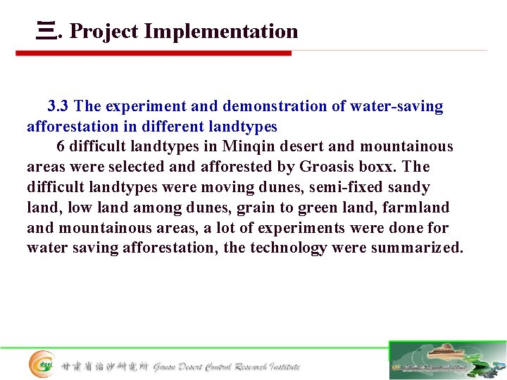 三. Project Implementation 3. 3 The experiment and demonstration of water-saving afforestation in different