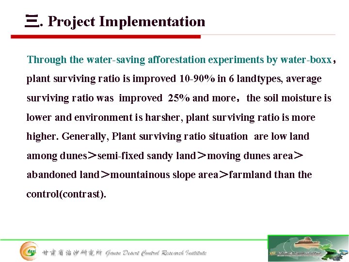 三. Project Implementation Through the water-saving afforestation experiments by water-boxx， plant surviving ratio is