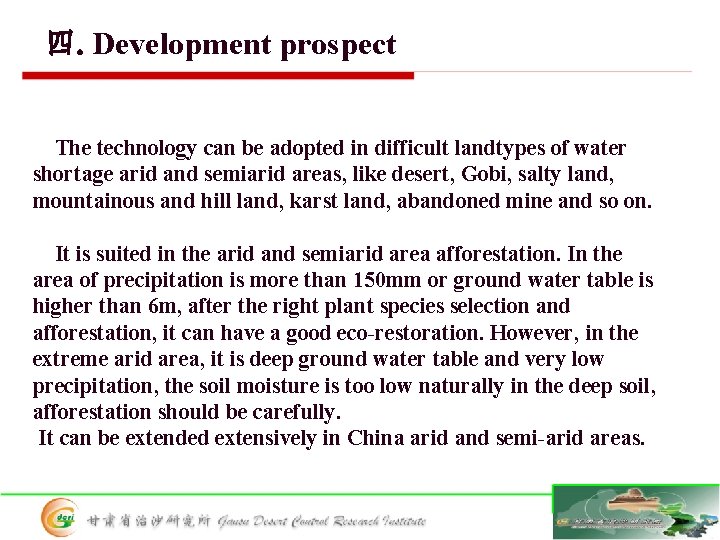 四. Development prospect The technology can be adopted in difficult landtypes of water shortage