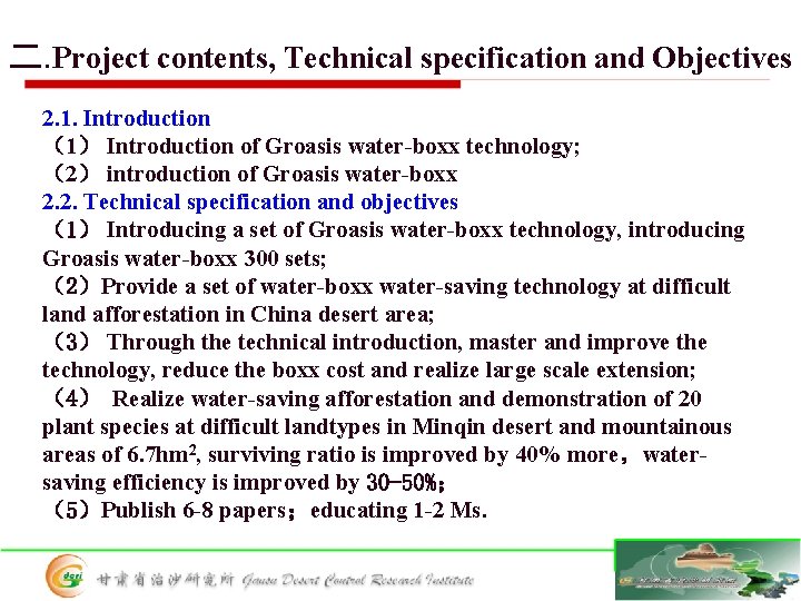 二. Project contents, Technical specification and Objectives 2. 1. Introduction （1） Introduction of Groasis