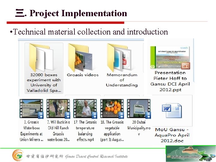 三. Project Implementation • Technical material collection and introduction 