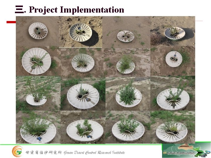 三. Project Implementation 