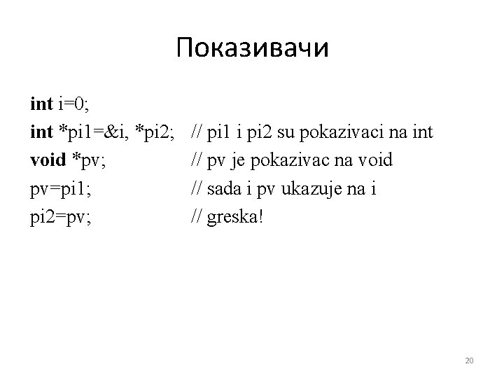 Показивачи int i=0; int *pi 1=&i, *pi 2; void *pv; pv=pi 1; pi 2=pv;