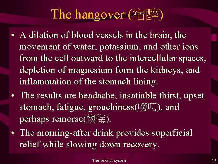 The hangover (宿醉) • A dilation of blood vessels in the brain, the movement