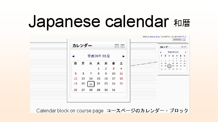 Japanese calendar 和暦 Calendar block on course page コースページのカレンダー・ブロック 