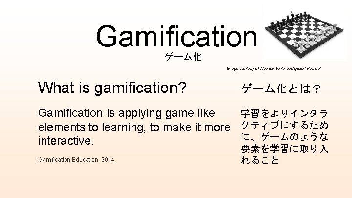 Gamification ゲーム化 Image courtesy of ddpavumba / Free. Digital. Photos. net What is gamification?