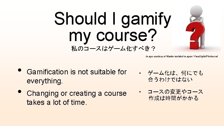 Should I gamify my course? 私のコースはゲーム化すべき？ Image courtesy of Master isolated images / Free.