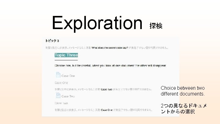 　　 Exploration 探検 Choice between two different documents. 2つの異なるドキュメ ントからの選択 