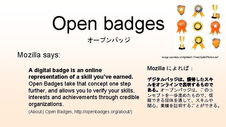 Open badges オープンバッジ Mozilla says: A digital badge is an online representation of a