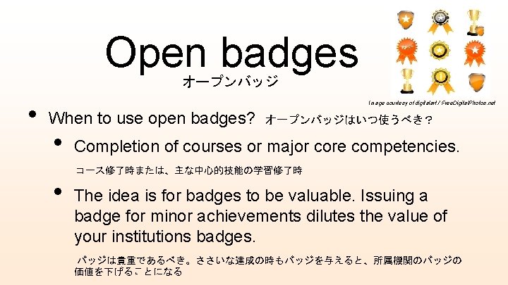 Open badges オープンバッジ • Image courtesy of digitalart / Free. Digital. Photos. net When