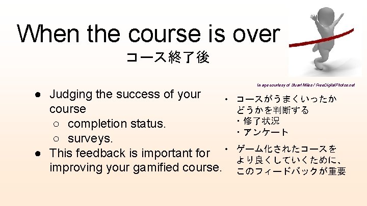 When the course is over コース終了後 Image courtesy of Stuart Miles / Free. Digital.