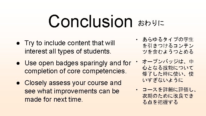 　　 Conclusion おわりに ● Try to include content that will interest all types of