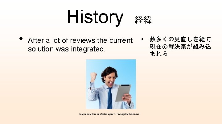History • 経緯 After a lot of reviews the current solution was integrated. Image