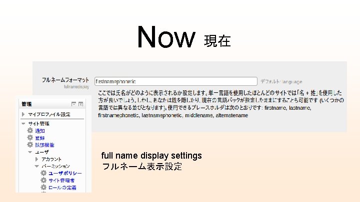 　　　　Now 現在 full name display settings　 フルネーム表示設定 