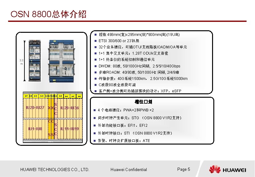 OSN 8800总体介绍 n 规格: 498 mm(宽)x 295 mm(深)*900 mm(高)(19 U高) n ETSI 300/600 or OSN 8800总体介绍 n 规格: 498 mm(宽)x 295 mm(深)*900 mm(高)(19 U高) n ETSI 300/600 or
