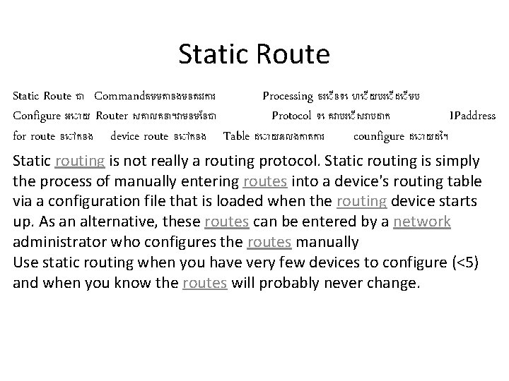 Static Route ជ Commandធមមត នងមនតរវក រ Processing ចរ នទ ហ យបរ ដ មប Configure