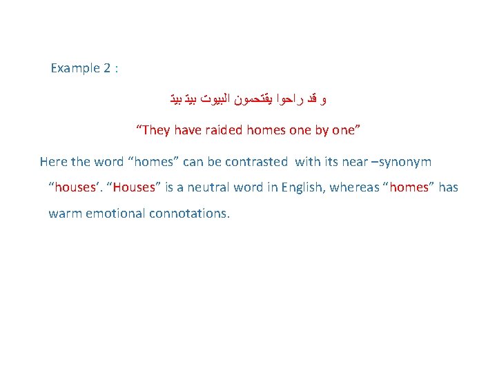  Example 2 : ﻭ ﻗﺪ ﺭﺍﺣﻮﺍ ﻳﻘﺘﺤﻤﻮﻥ ﺍﻟﺒﻴﻮﺕ ﺑﻴﺘ “They have raided homes