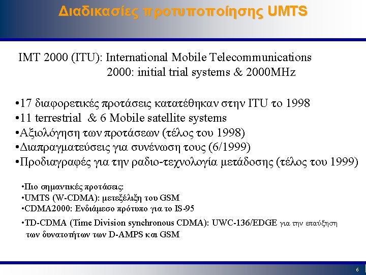 Universal Mobile Telecommunication System UMTS 1 2 UTRAN
