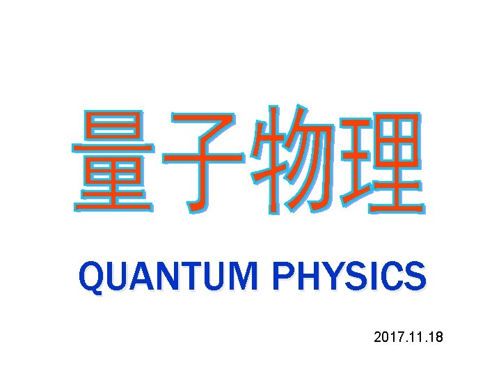 QUANTUM PHYSICS 2017. 11. 18 