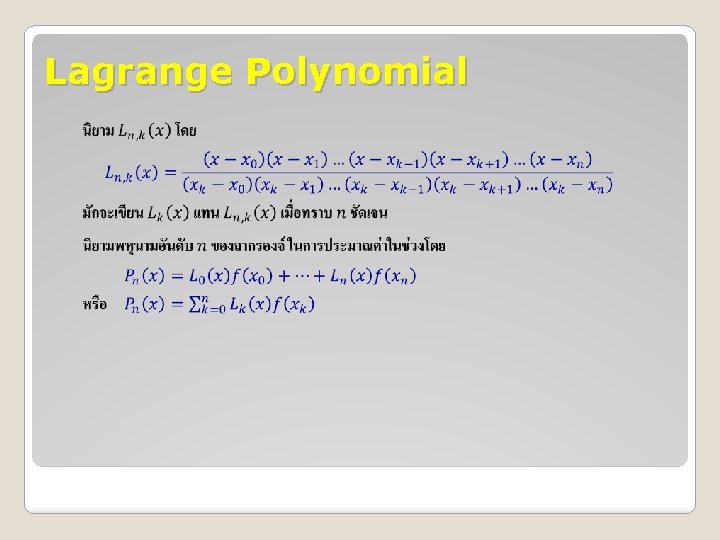 Lagrange Polynomial 