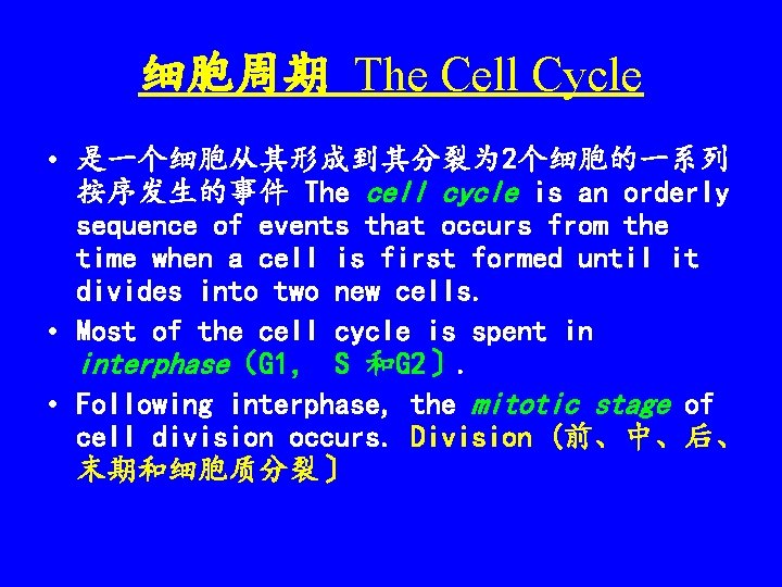 细胞周期 The Cell Cycle • 是一个细胞从其形成到其分裂为 2个细胞的一系列 按序发生的事件 The cell cycle is an orderly