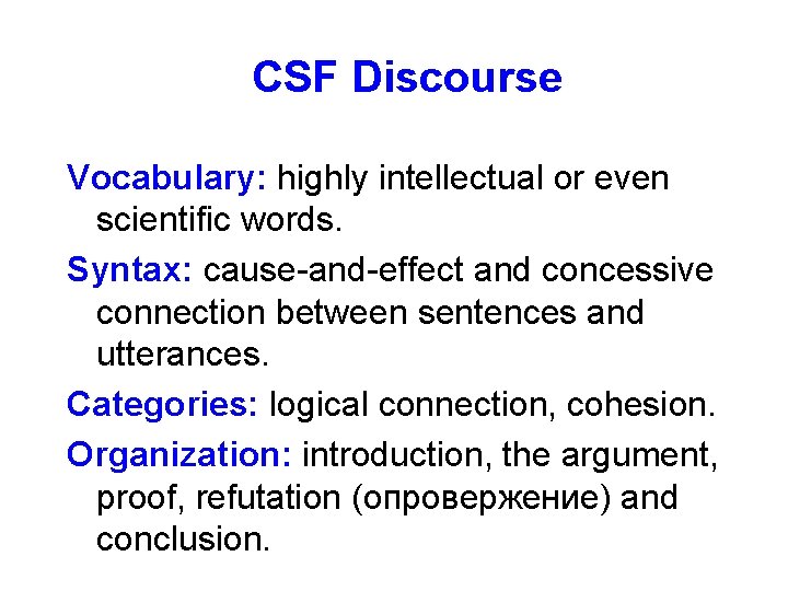 CSF Discourse Vocabulary: highly intellectual or even scientific words. Syntax: cause-and-effect and concessive connection