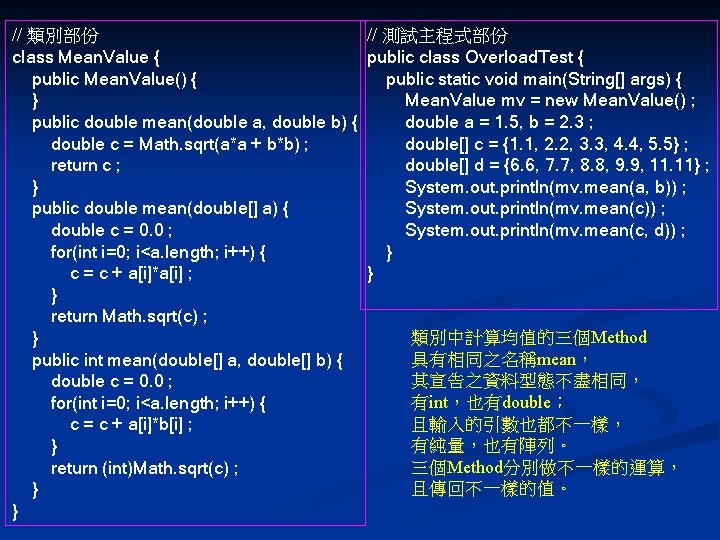 // 類別部份 // 測試主程式部份 class Mean. Value { public class Overload. Test { public