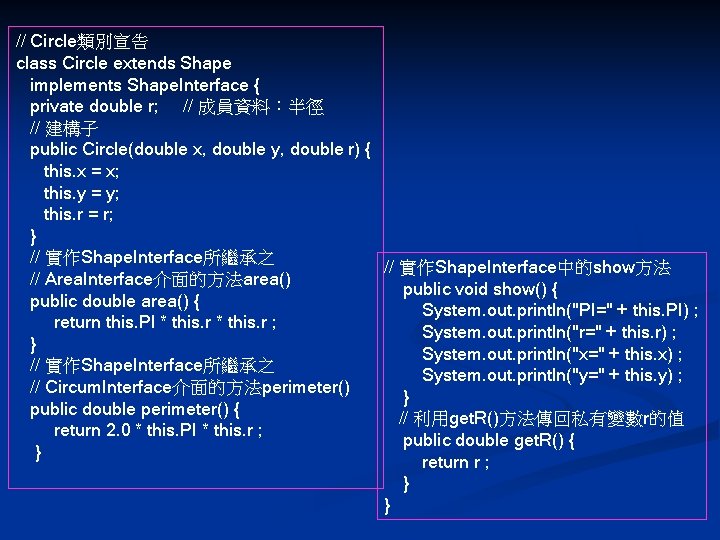 // Circle類別宣告 class Circle extends Shape implements Shape. Interface { private double r; //