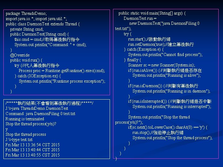 package Threads. Demo; import java. io. *; import java. util. *; public class Daemon.