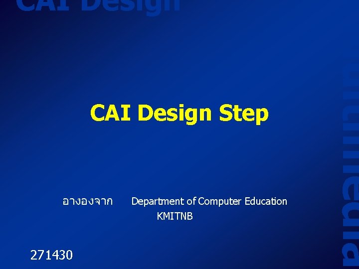 CAI Design อางองจาก 271430 Department of Computer Education KMITNB Multimedia CAI Design Step 