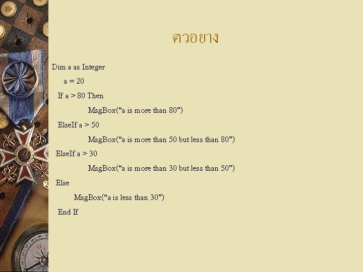 ตวอยาง Dim a as Integer a = 20 If a > 80 Then Msg.