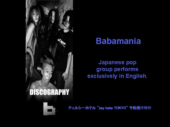 Babamania Japanese pop group performs exclusively in English. チェルシーホテル "say baba TOKYO" 予約受け付け 