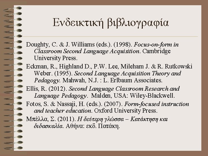 Ενδεικτική βιβλιογραφία Doughty, C. & J. Williams (eds. ). (1998). Focus-on-form in Classroom Second