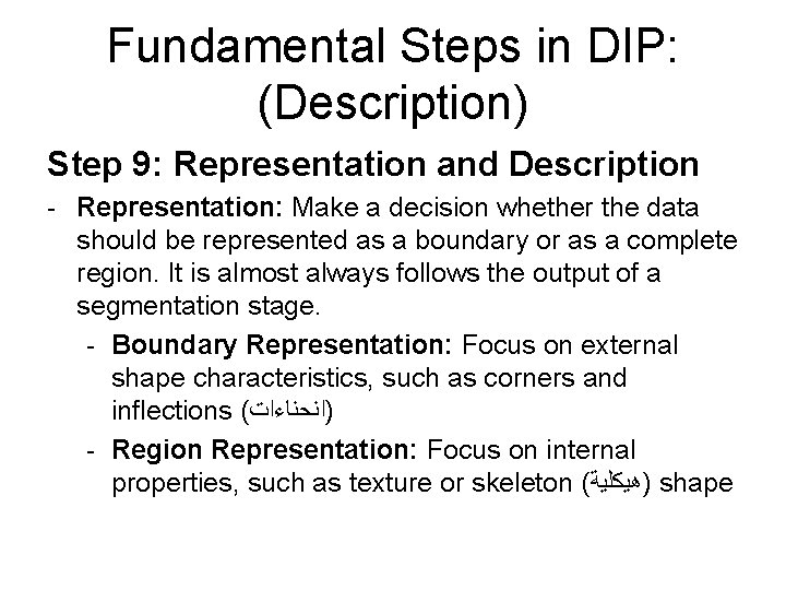 Fundamental Steps in DIP: (Description) Step 9: Representation and Description - Representation: Make a