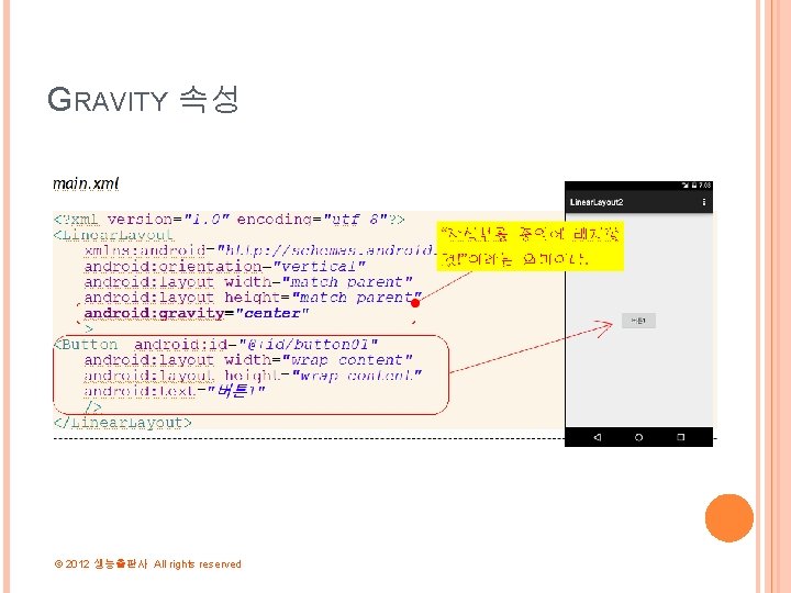 GRAVITY 속성 © 2012 생능출판사 All rights reserved 