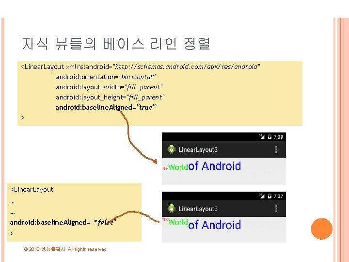 자식 뷰들의 베이스 라인 정렬 <Linear. Layout xmlns: android="http: //schemas. android. com/apk/res/android" android: orientation="horizontal“